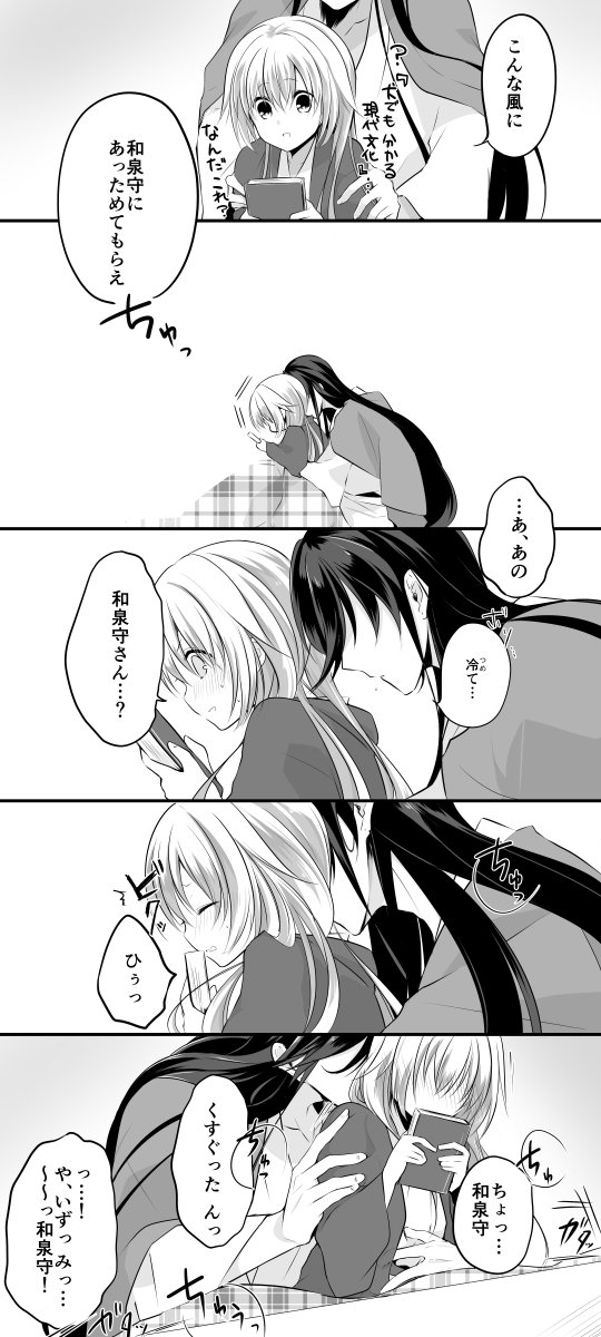 再掲ですまんけど冬の兼さにかわいかった