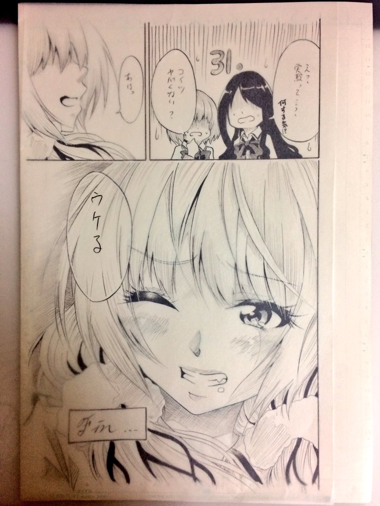 脱稿… 