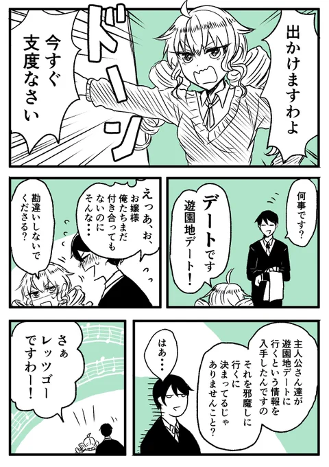 ⑤遊園地にてそのいち #お嬢様と執事 