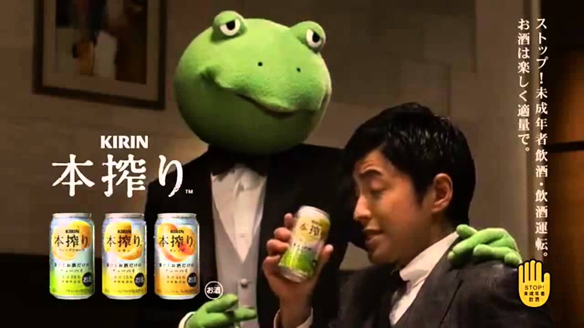 いおり村長 No Twitter アニメキャラ 飲酒cm騒動で業界人が 全裸カッパcmはokなのにふざけるな と語った とされる 記事が回ってるけど キリン本搾りのカエルcmも サントリーのパピプペンギンズcmも 未成年飲酒に繋がる のクレームで潰されてんだゾ