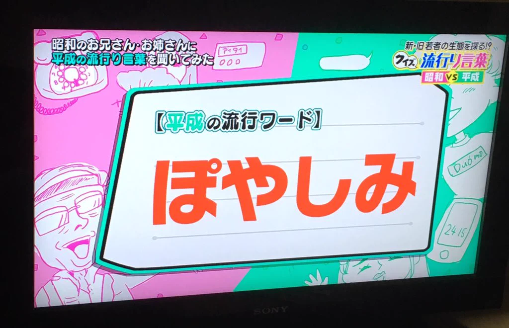 １０代のTwitter流行語を、昭和の人々に聞いてみた結果が面白すぎると話題ｗｗ