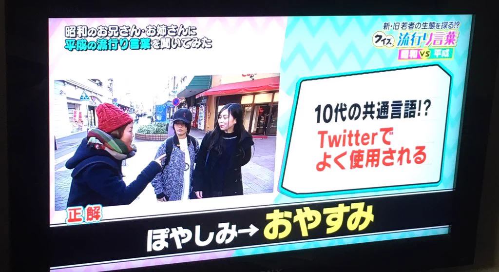 １０代のTwitter流行語を、昭和の人々に聞いてみた結果が面白すぎると話題ｗｗ
