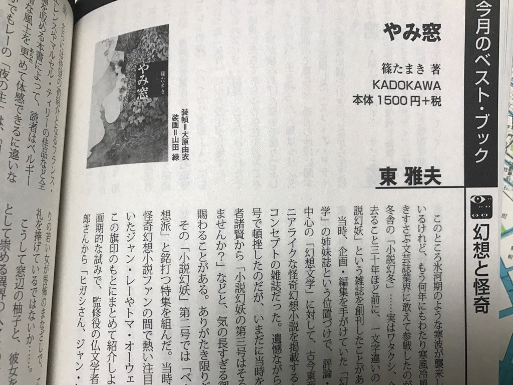 怪と幽 Auf Twitter 中川学さん描く京の桜の光景が春を招く 小説推理 3月号 連載 幻想と怪奇 時評では 話題の篠たまき やみ窓 と櫛木理宇 209号室には知らない子供がいる そして 幻想の坩堝 ベルギー フランス語幻想短編集 をピックアップ 雅 怪と幽 Auf Twitter 中川学さん描く京の桜の光景が春を招く 小説推理 3月号 連載 幻想と怪奇 時評では 話題の篠たまき やみ窓 と櫛木理宇 209号室には知らない子供がいる そして 幻想の坩堝 ベルギー フランス語幻想短編集 をピックアップ 雅