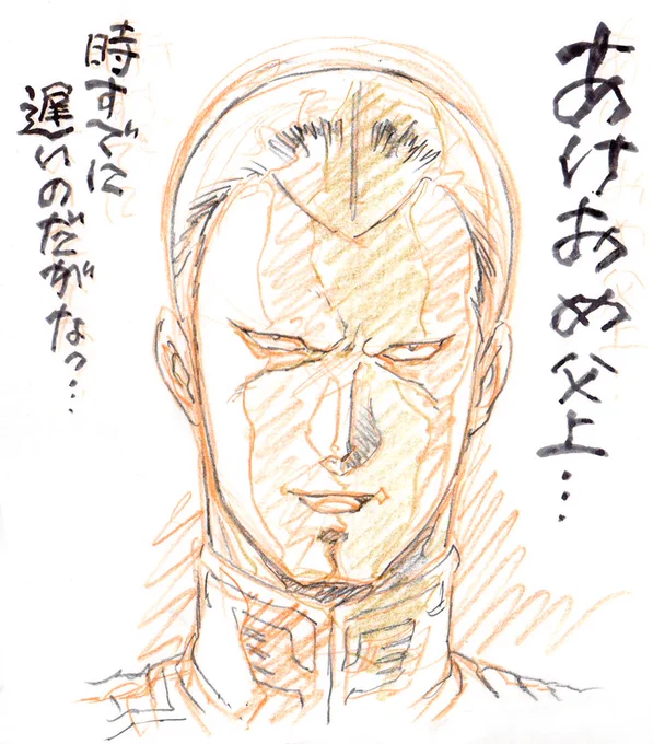 【本日が今年初のツイートですので今更『あけおめ』ラクガキ①】考えがまとまりませんでしたので数点描きました、これは私用だと思うものがアナタ用です☆ 文字を書いていて違和感を感じたら、途中まで左手で筆を持って書いていましたw 今更ですが、あえて 言おう あけおめであると! 