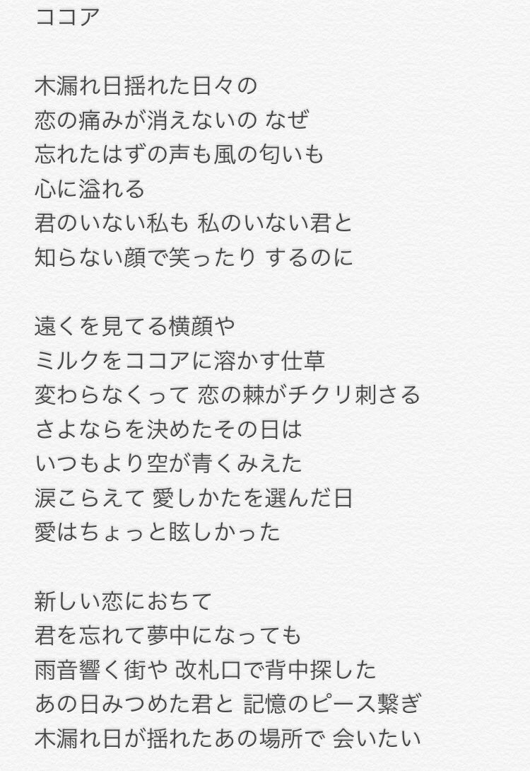 Yuttpeko No Twitter 耳コピで文字にしてみたけど ココアと恋愛の可愛い言葉に隠れて 千晃ちゃんのaaa卒業 へのメッセージ性もみえて Misachiaの中でも 最高に気持ちのこもった1曲やな と実感 ココア Misachia