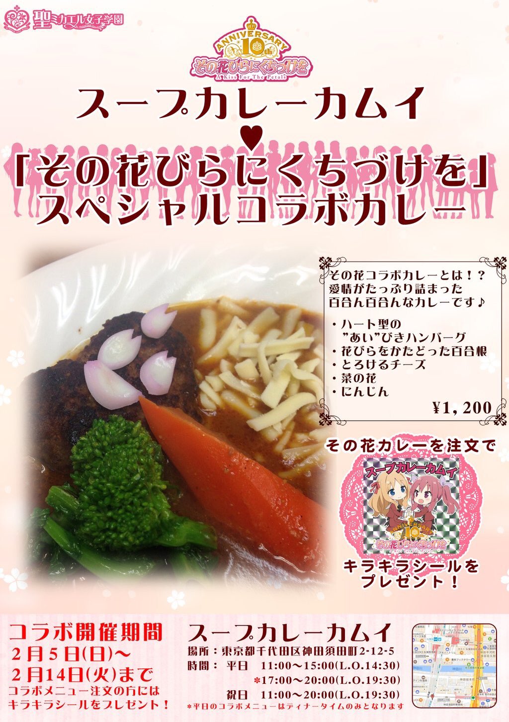 諸橋カムイ 新作 秋葉原探偵イヴ בטוויטר 拡散希望 秋葉原 スープカレーカムイ 2 5 その花びら にくちづけを スープカレーカムイ 特典付き特別メニューは 合挽きハンバーグ 菜の花 チーズ ユリ根の その花びらにくちづけをカレー 拡散希望 アキバの 諸橋カムイ 新作 秋葉原探偵イヴ בטוויטר 拡散希望 秋葉原 スープカレーカムイ 2 5 その花びら にくちづけを スープカレーカムイ 特典付き特別メニューは 合挽きハンバーグ 菜の花 チーズ ユリ根の その花びらにくちづけをカレー 拡散希望 アキバの