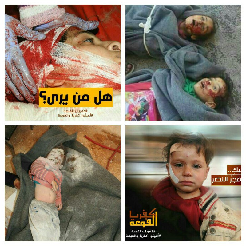 KafariaFoua's tweet photo. به کدامین گناه کشته می شوند؟
و به کدامین گناه #محاصره اند؟!
#کودکان #فوعه و #کفریا 
#foua #fooa #kafaria #kafarya
#الفوعه #الحصار #children https://t.co/4DizTW4KKY