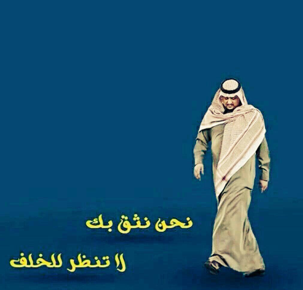 FahadAltukhaim's tweet photo. الرئيس #يسجل_ويسجل_ويسجل
من حر ماله ويعمل ليل و نهار و يرافق الفريق اينما حل و ارتحل من أجل حبه الكبير #النصر فلا تلتفتوا للحاقدين 
والدخلاء https://t.co/DTCULq0N8j