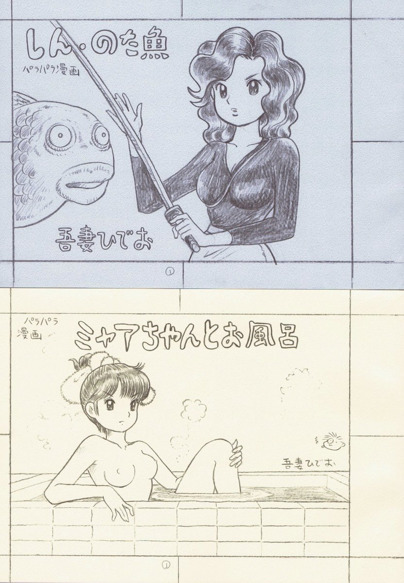 O Xrhsths 虎馬書房 Sto Twitter 吾妻先生は シン ゴジラ に触発されて この2作品を描かれたのですが 総監督の庵野秀明さんは Daicon3オープニングアニメーション を作った一人でした 不気味 ナハハ 三蔵の吾妻三大キャラ登場は受けていたなあ 吾妻先生 2月