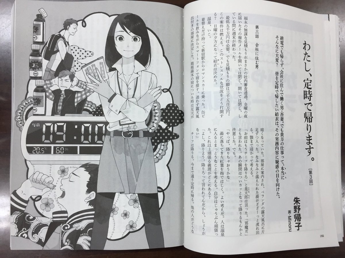 Yomyom 朱野帰子 わたし 定時で帰ります 第3回 画 Minoru 終電でも帰らず 会社に住んで働く男 吾妻 でも貴方の仕事って 本当にそんなに大変 皆を定時で帰したい結衣は その実務内容に疑惑の目を向けた