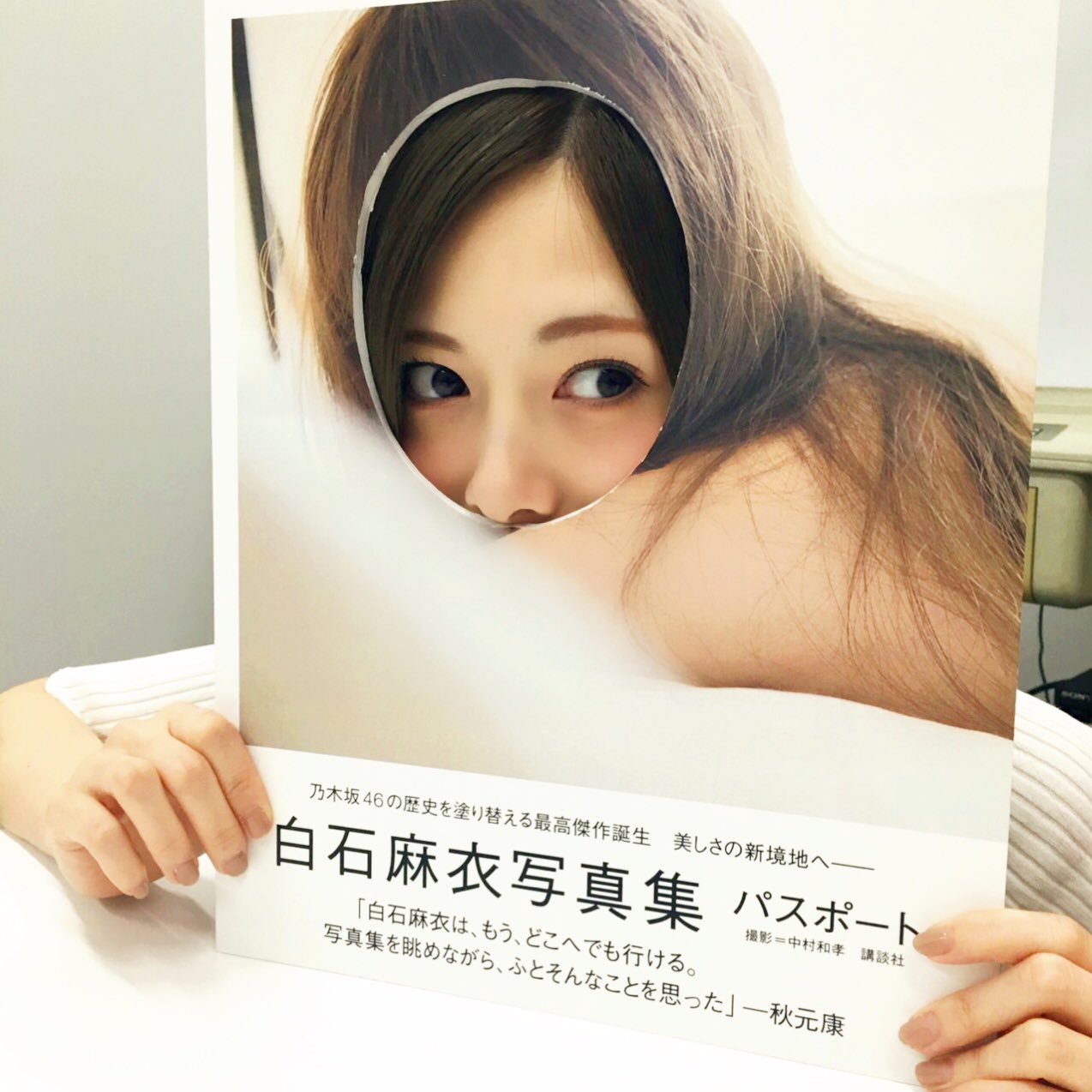 白石麻衣写真集パスポート【公式】 on X: 