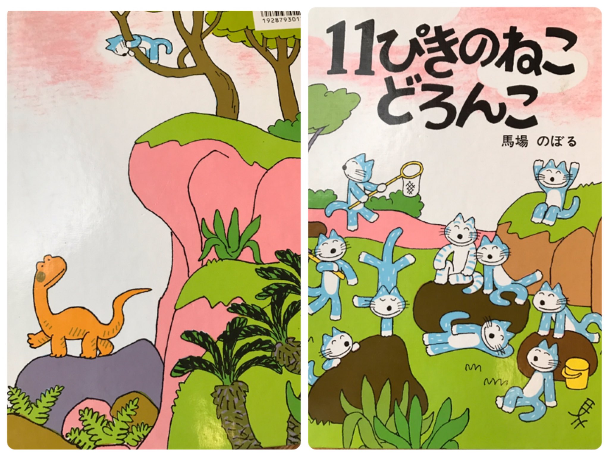 気になる対象商品 馬場のぼる 直筆イラストサイン本「11ぴきの