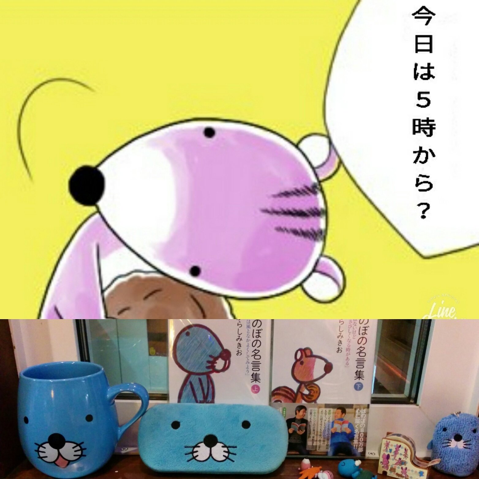 俺んち 円山 京風たこ焼き カレー ちょい飲み 今日は円まるカレンダー通り 5時から営業の日です 昨日 大好きな ぼのぼの名言集を貰ってから 頭の中はぼのぼのだらけ ぼのぼの 癒し シマリス君 かわいい 円まる ぼのぼのグッズ T Co 俺んち 円山 京風たこ焼き カレー ちょい飲み 今日は円まるカレンダー通り 5時から営業の日です 昨日 大好きな ぼのぼの名言集を貰ってから 頭の中はぼのぼのだらけ ぼのぼの 癒し シマリス君 かわいい 円まる ぼのぼのグッズ T Co