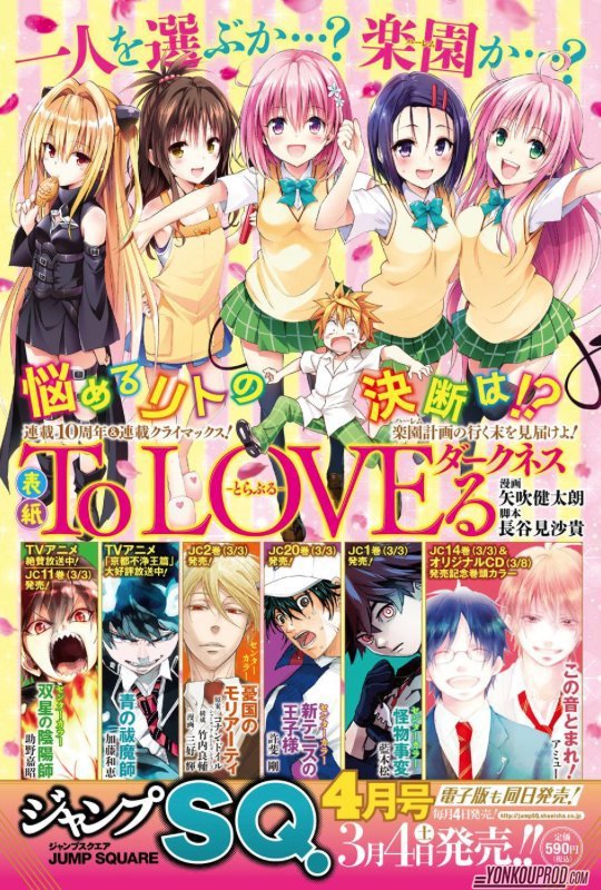 悲報 Toloveるダークネス 最終回目前 ニコニコ2ちゃんねる 悲報 Toloveるダークネス 最終回目前 ニコニコ2ちゃんねる