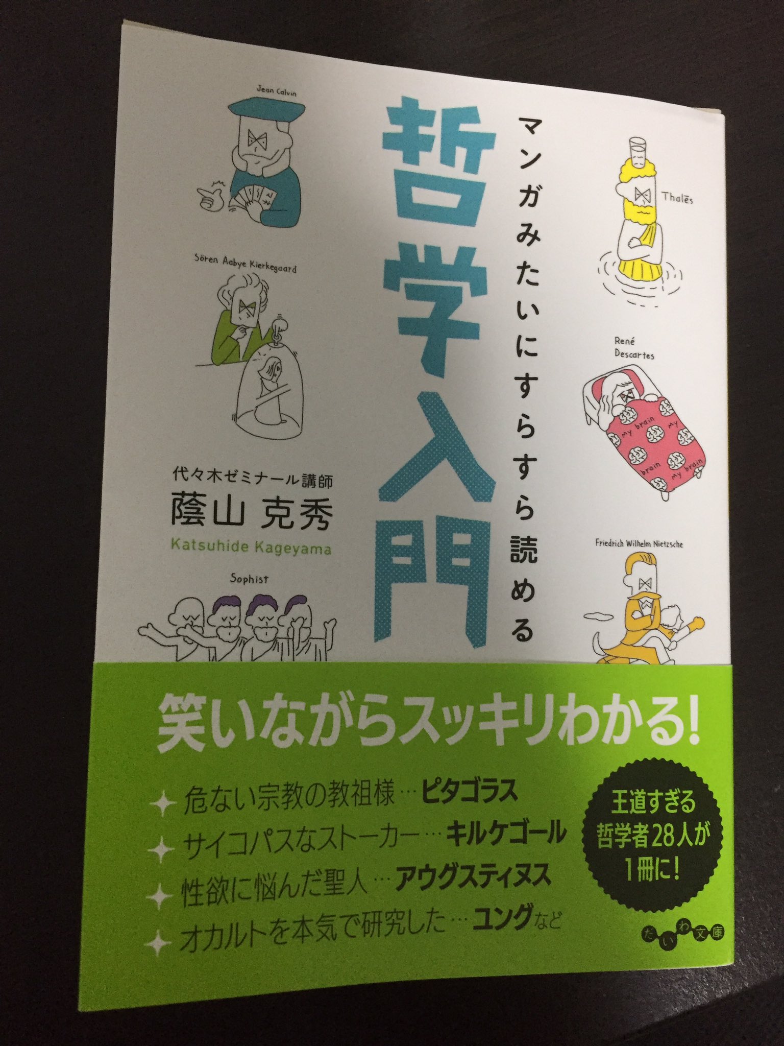 マンガみたいにすらすら読める哲学入門 Twitter Search Twitter