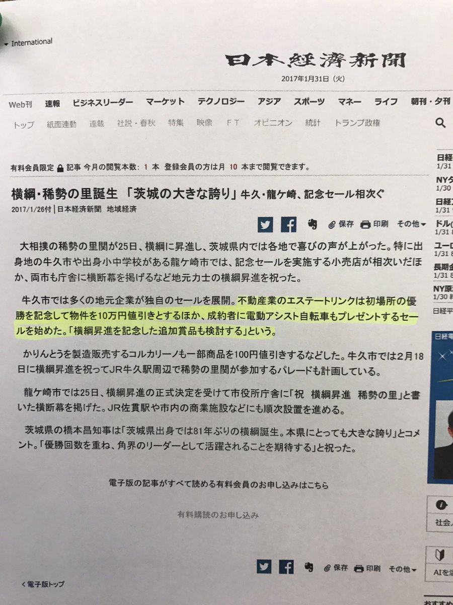 estatelink's tweet photo. 日経新聞に弊社セールが掲載されました。
#日経新聞 
#稀勢の里 https://t.co/ibQzCkGMai