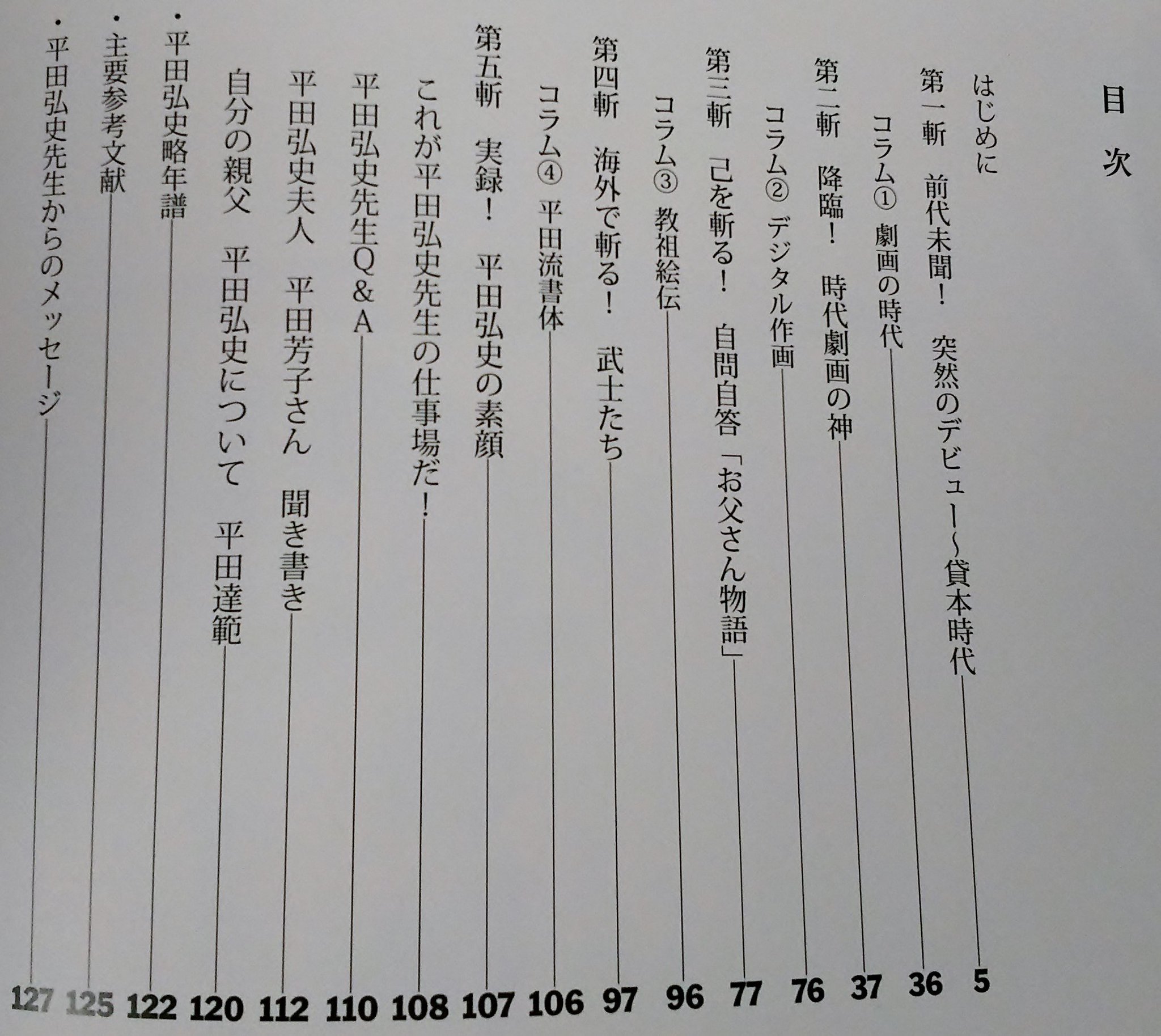 弥生美術館 竹久夢二美術館 1月31日 火 開館しています 昨日 読売新聞 夕刊にて 鬼才 時代劇画家 平田弘史 その軌跡 をご紹介いただきました 全てにおいて常軌を逸脱した超絶劇画の決定版 平田先生が鬼気迫る凄まじい画力をもって泰平の世に 弥生美術館 竹久夢二美術館 1月31日 火 開館しています 昨日 読売新聞 夕刊にて 鬼才 時代劇画家 平田弘史 その軌跡 をご紹介いただきました 全てにおいて常軌を逸脱した超絶劇画の決定版 平田先生が鬼気迫る凄まじい画力をもって泰平の世に