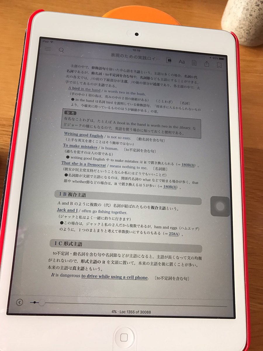 𝕟𝕪𝕠𝕣𝕠𝕣𝕠 表現のためのロイヤル英文法 やっぱり10円は安い Kindle本体よりipadの表示を比べて見た わたしはipadで使う見込み