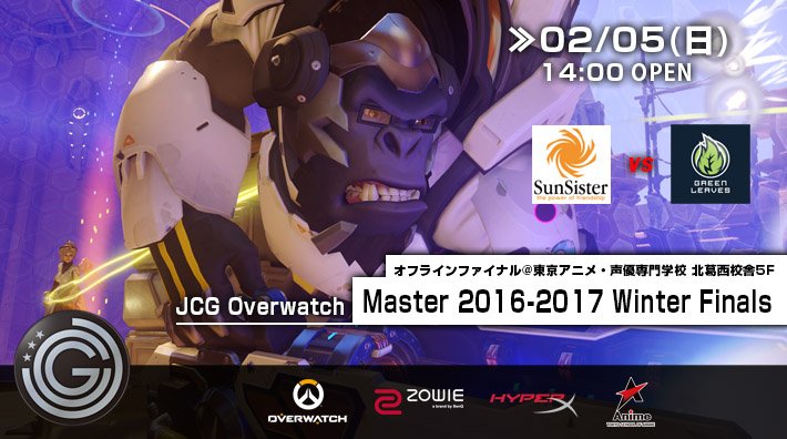 Jcg Jcg Ow 02 05 日 Jcg Overwatch Pc版 Jcg Master 16 17 Winter Finals オフラインファイナルを東京アニメ 声優専門学校で開催 一般来場観戦可能です Jcg Ow T Co Vb86rkttro T Co V8xlfpvyr8 Twitter