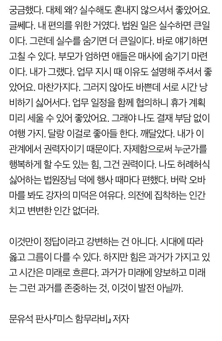 woodyh98's tweet photo. 문유석 판사의 '부장님들께' 2탄. 공감. https://t.co/VnRoKK0w9u