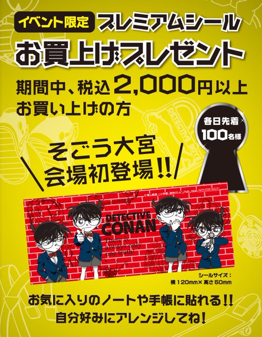 公式 名探偵コナンポップアップストアさん と Conanplaza のやりとり 1 Whotwi グラフィカルtwitter分析