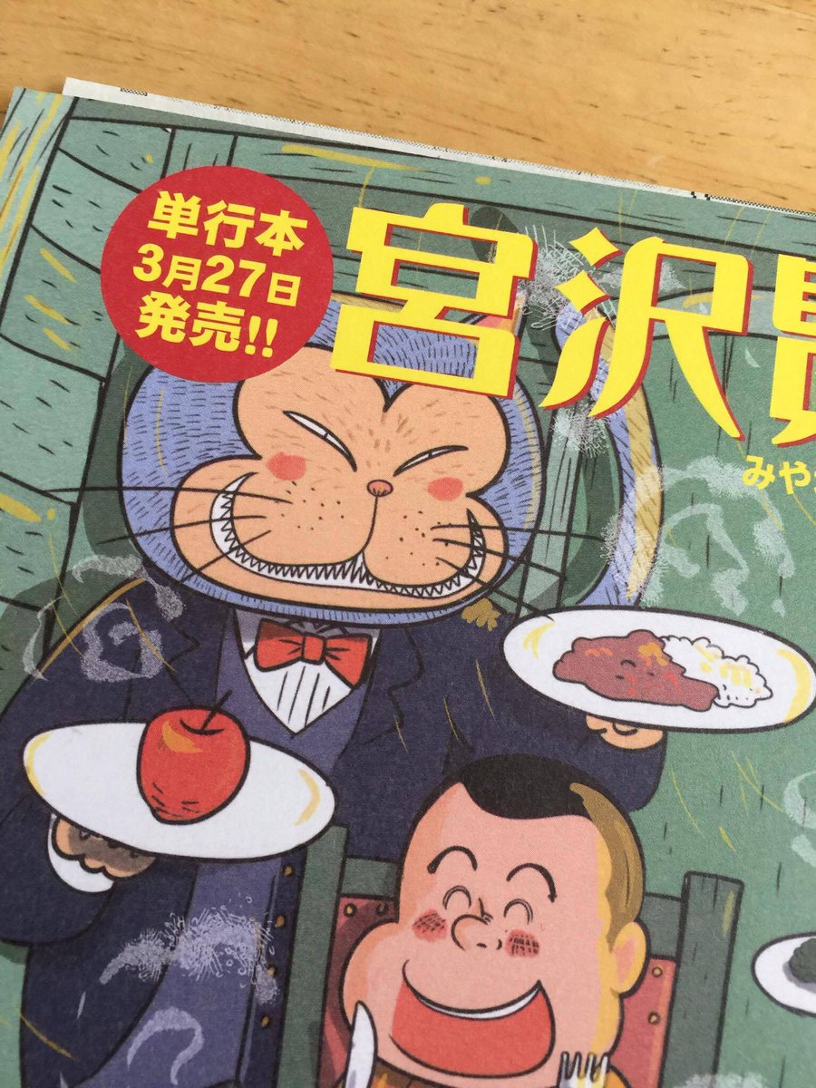 思い出食堂　 湯豆腐の夜編

宮沢賢治の食卓　第1部完　が出ました。
『教師と小説家　そして…』

賢治は　もう2年の連載になります

告知も出ましたが3月27日に単行本が出ます。
皆様　どうぞよろしくお願いいたします。… 