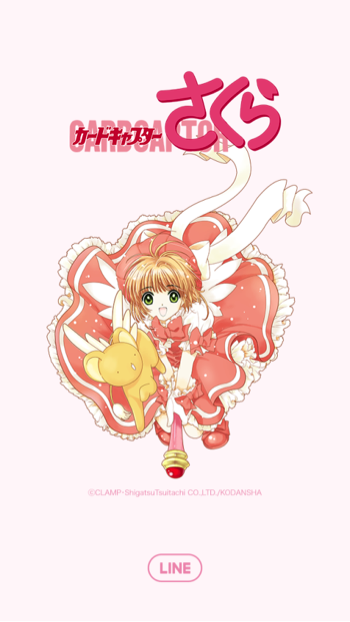 ケロちゃん ,木之本桜 「【ニュース】「カードキャプターさくら」LINEの着せかえがリリース! 起動画面・」|CLAMP・newsのイラスト