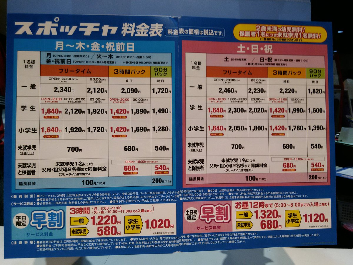 ラウンド ワン スポッチャ 料金