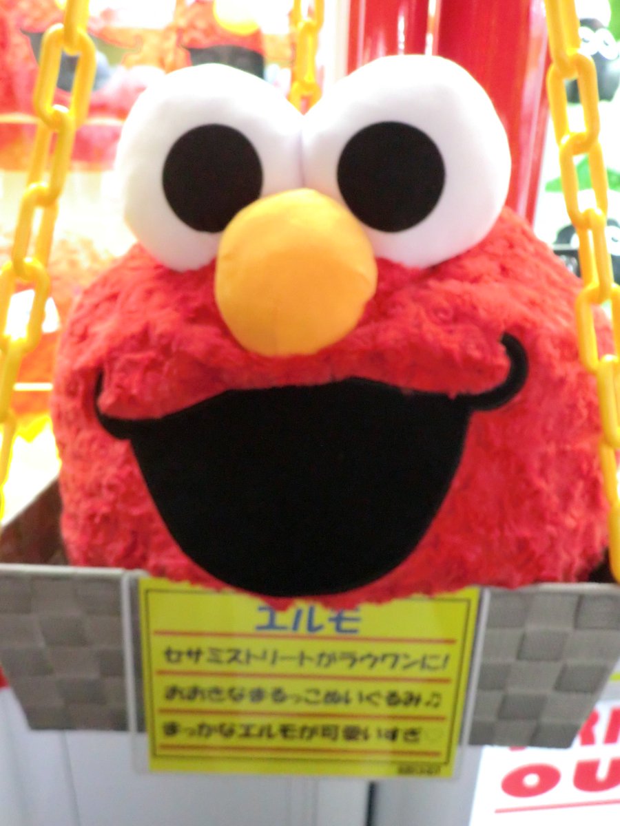 O Xrhsths ラウンドワンスタジアム函館店 Sto Twitter 人気景品 カラオケ側のufoキャッチャーには大きなぬいぐるみやクッションがたくさん揃ってますよ 運が良ければ1発getのチャンスかも ラウワン函館 すみっこぐらし エルモ ディズニー