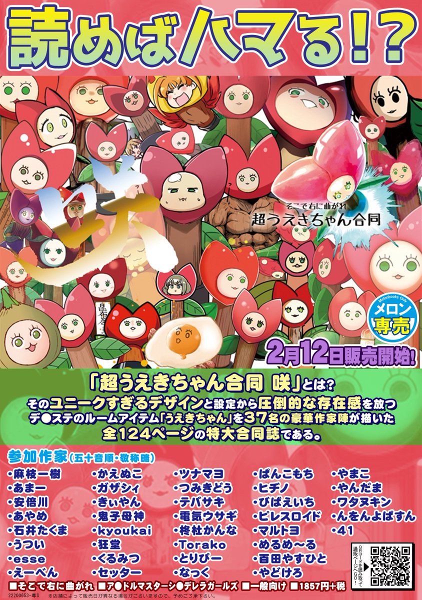 メロンブックス 神奈川 多摩エリア On Twitter 続きです2 蒲田店 サークル そこで右に曲がれ 様のidol M Trix 2最新刊 超うえきちゃん合同 咲 超豪華作家紹介中 くるみつ セッター ツナマヨ つみきどう テバサキ 電気ウサギ 柊杜かんな Torako