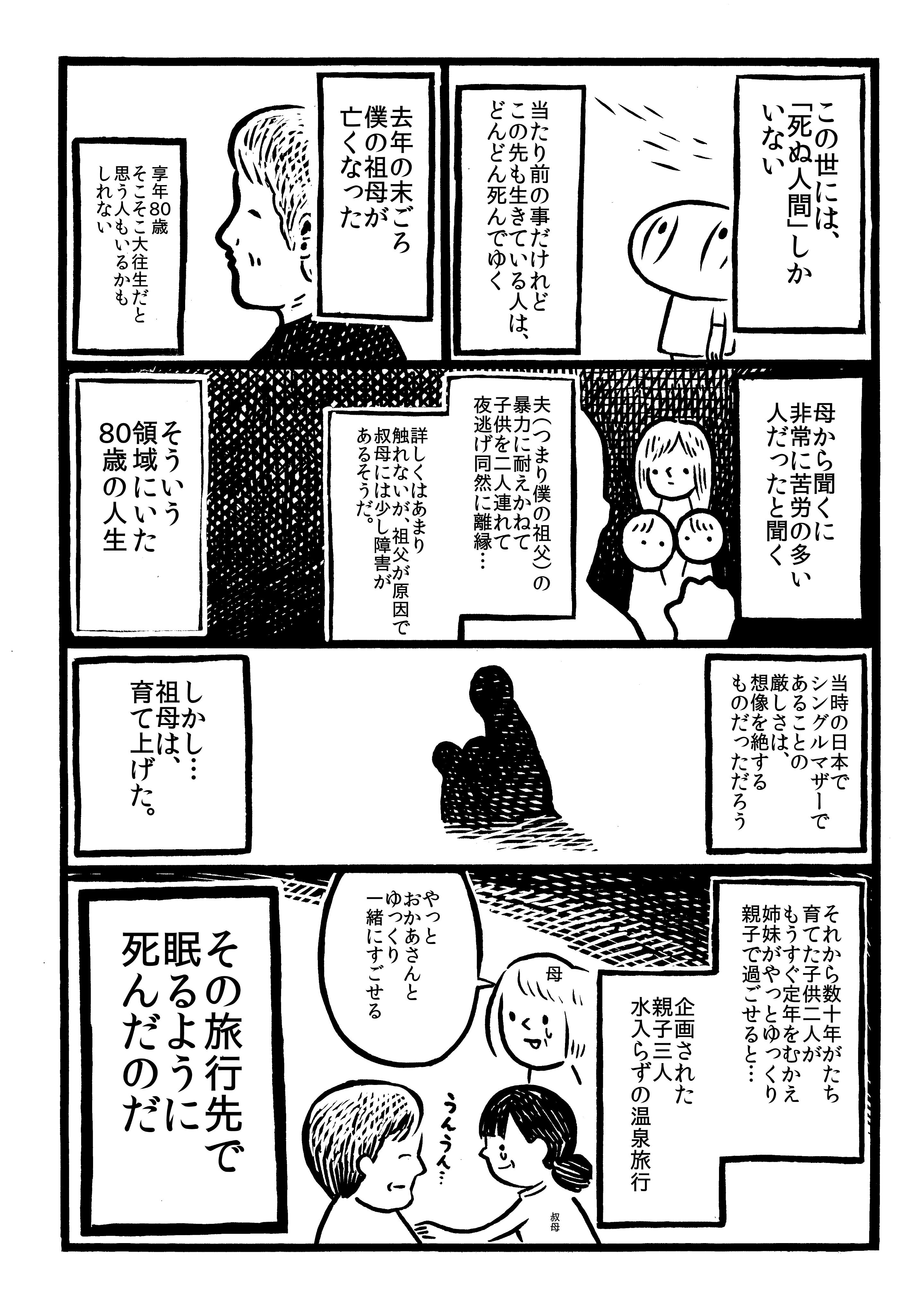 カメントツ 去年の末に祖母が亡くなった時に思ったことを 漫画にしなくては と書きなぐったメモを漫画にしました T Co 80bxo5qbsk Twitter