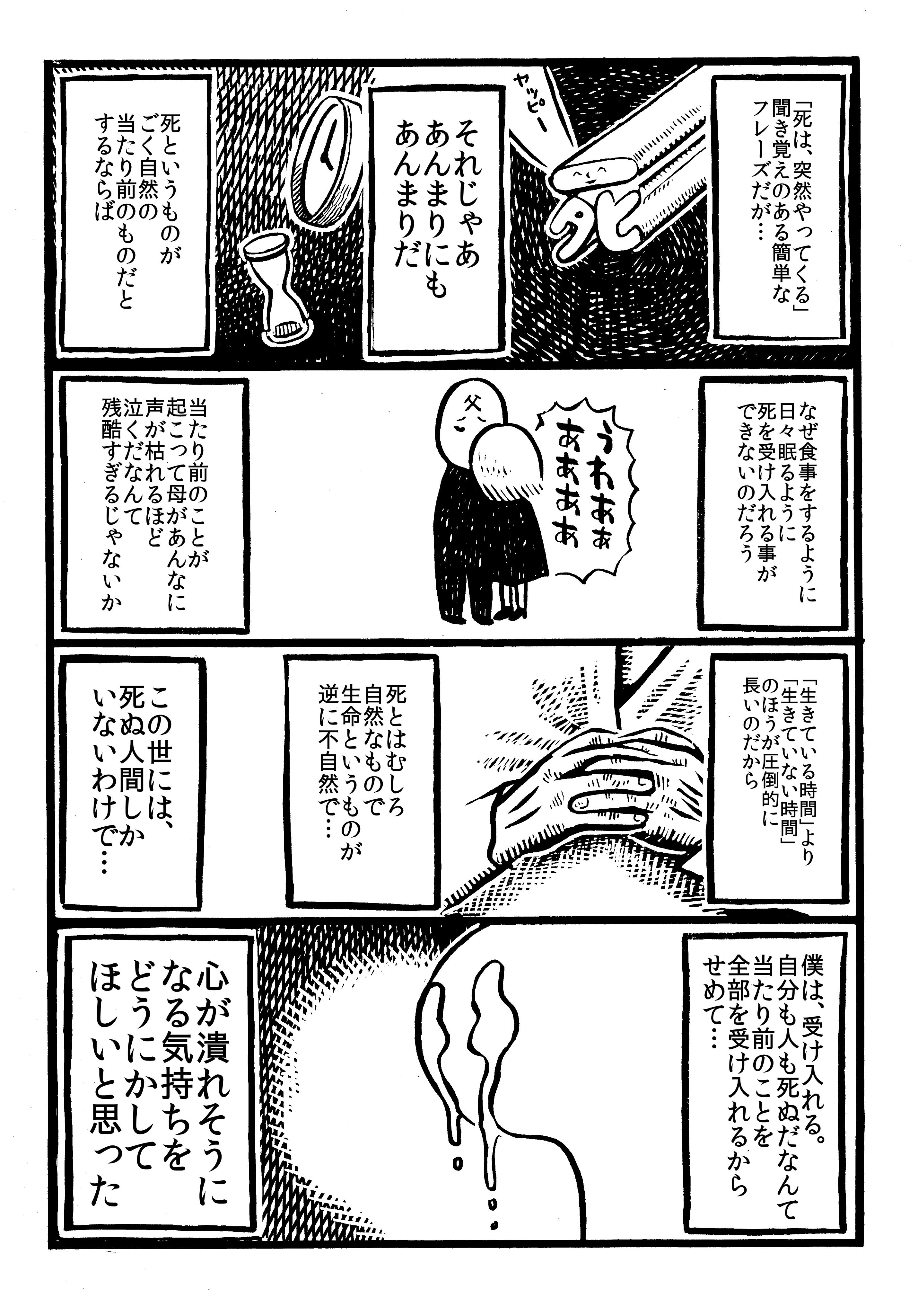 カメントツ 去年の末に祖母が亡くなった時に思ったことを 漫画にしなくては と書きなぐったメモを漫画にしました T Co 80bxo5qbsk Twitter