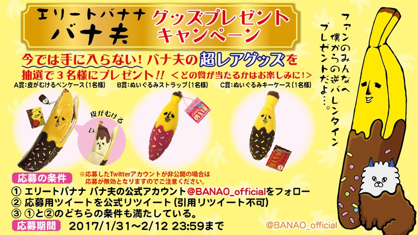【お1人様1点限り】 エリート 東京タワー ばな夫 ご当地 バナ夫（スクイーズ バナナ ストラップ