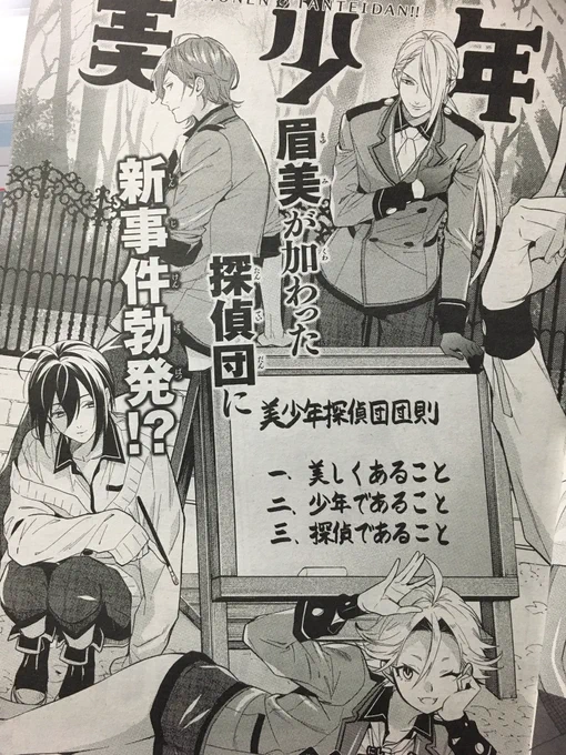 もう次の号も発売されてしまってるというのに、今更前号の振り返り告知します。ARIA2月号で美少年探偵団の新章スタートしました!
単行本2巻も2/7に発売されます!よろしくね( ' ▽ ` )ノ 