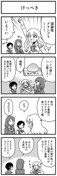 jkの4コマ　#渡りに船4コマ 