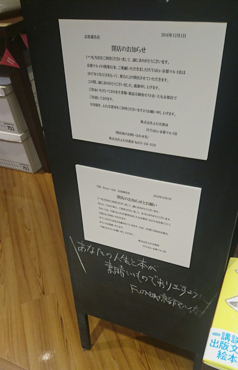 京都 マルイ 閉店