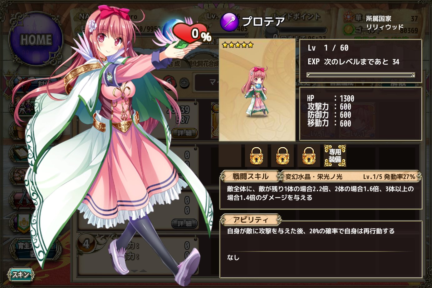 Allegroandante プロテアは今イベントの新キャラ キウイとオキザリス 晴れ着 を足して2で割ったスペック フジバカマは今回の開花キャラ 武道系キャラは希少 今回のクジ運はこの二人に集中してたのか スペガチャの結果は はぁぁ フラワー