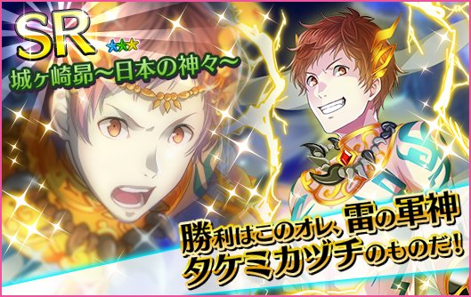 夢色キャスト公式 スター覚醒可能な新キャストカード登場 キャスト達が古来の神々を演じる ジパングガチャ 日出る国の神々 第一弾 獲得イベントptが最大3倍になるボーナス付き 2 2 木 13 59まで T Co 91inkrk8jw 夢キャス T 夢色キャスト公式 スター覚醒可能な新キャストカード登場 キャスト達が古来の神々を演じる ジパングガチャ 日出る国の神々 第一弾 獲得イベントptが最大3倍になるボーナス付き 2 2 木 13 59まで T Co 91inkrk8jw 夢キャス T