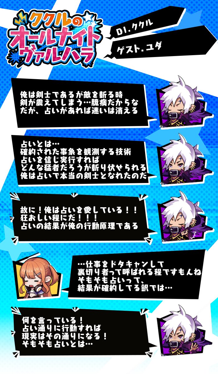 ゆるドラシル公式 ククルのオールナイトヴァルハラ ゆるドラ ゆるドラシル公式 ククルのオールナイトヴァルハラ ゆるドラ