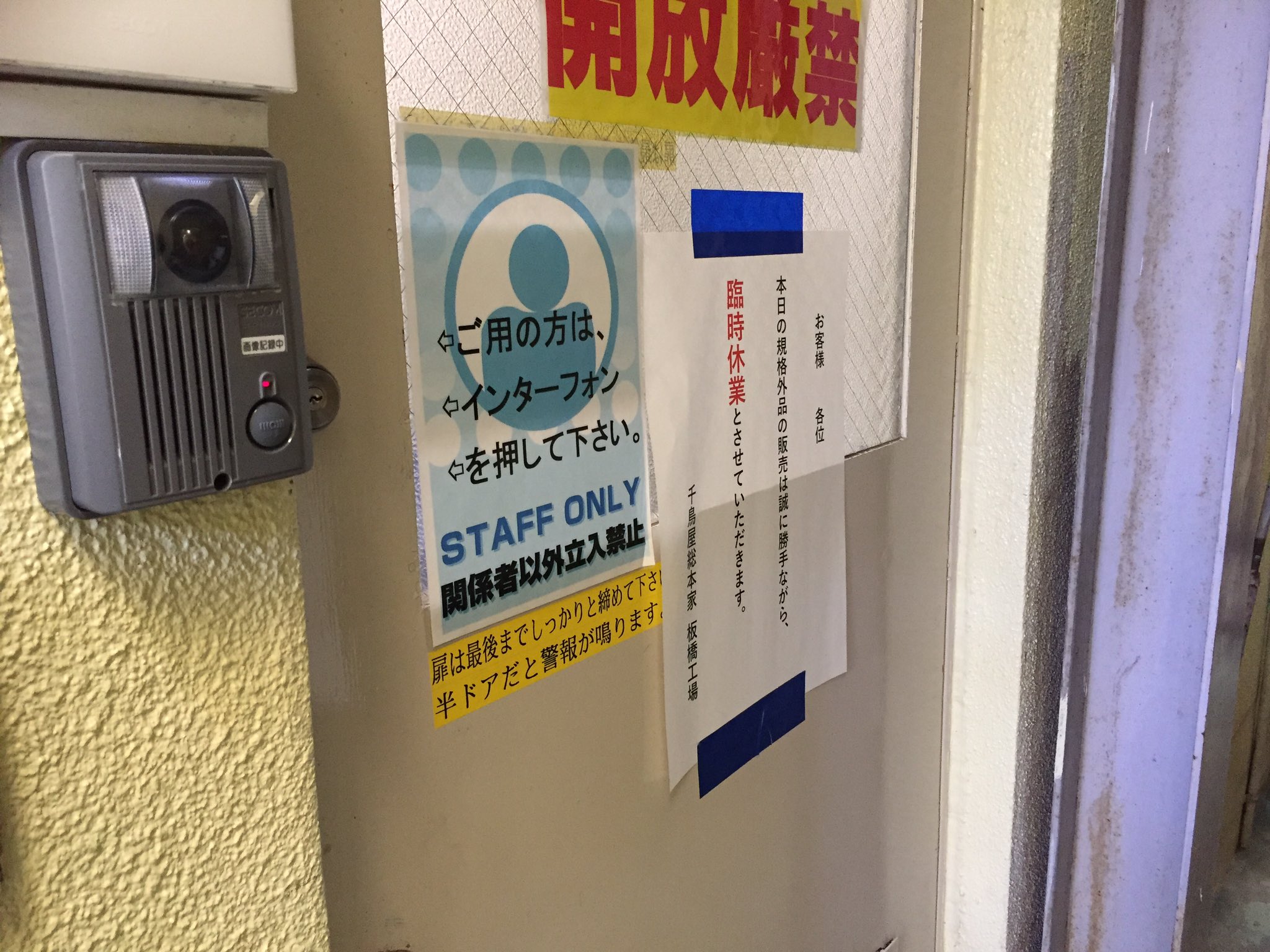 綾小路 紅麿 على تويتر まだ美味しかった頃のディズニーのチョコクランチの製造元に来てみました しかし臨時休業 また来ます ちなみに外にお店がある訳ではなく インターホンを押して工場の中に入ります 千鳥屋 千鳥屋総本家 綾小路 紅麿 على تويتر まだ美味しかった頃のディズニーのチョコクランチの製造元に来てみました しかし臨時休業 また来ます ちなみに外にお店がある訳ではなく インターホンを押して工場の中に入ります 千鳥屋 千鳥屋総本家