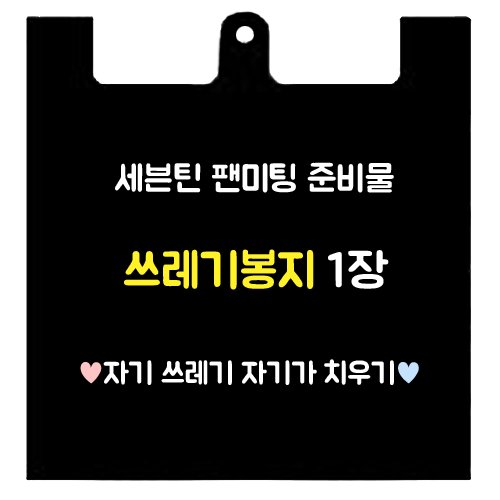 Clean_Caratland's tweet photo. #세븐틴 #팬미팅 #세븐틴팬미팅 #캐럿랜드
#깨끗한_캐럿랜드 https://t.co/9KECZNGpxV