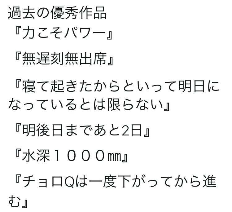 bozu_108's tweet photo. 第5回心に刺さらない「深そうで深くない言葉」選手権の結果を発表します。

最優秀賞
『こうしている間にもアフリカでは1分間に60秒がすぎている』

金賞
『君と君以外のことしか考えられない』

高齢の住職賞
『影武者「お前が倒したのは本体だ」』

です。おめでとうございます！！ https://t.co/q70dDBJNfl