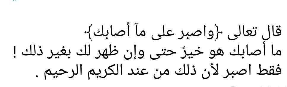 kurankareeem's tweet photo. #واصبر_على_ما_أصابك
 @islamic_pic 
@RTwit_1
#برسولنا_نقتدي
#الهدي_النبوي
#نشر_السيرة
#هديتنا_إحياء_سنة_نبينا
#فداك_قلبي_رسول_الله https://t.co/NE7ELXYXtI