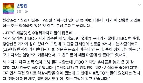 손기자 따봉북에 나온 JTBC 태블릿 입수 경위.. ㅋㅋㅋ 건물 관리인이 JTBC, 한겨레, 경향 세개중에서 JTBC 선택한 거였어... 한겨레 성한용 잘 좀 해라... 민심이 이렇다. ㅋㅋㅋㅋ
