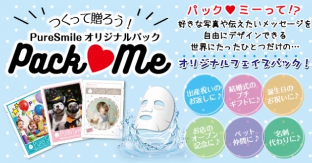 BeautyExchangeJ's tweet image. 【BEAUTY】
自分だけのオリジナルフェイスパックを作ってみよう♪　「Pure Smile」から簡単に作れちゃう「Pack Me」が登場！ #Puresmile #PackMe #フェイスパック #スキンケア #オリジナル
beautyexchange.jp/news.php?id=75…