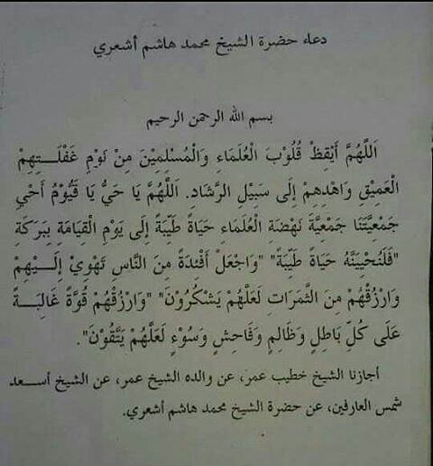 kajiannusantara's tweet photo. . Doa Hadrotussyekh Kh Hasyim Asy'ari, untuk NU &amp; para ulama NU. perlu sering2 dibaca oleh… https://t.co/0rCKIUrsA8 https://t.co/WaYhJVxbvb