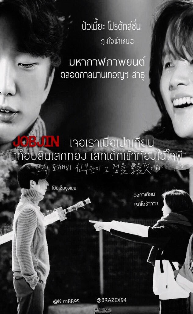จ๊อบ (ภัยสังคม) tweet media