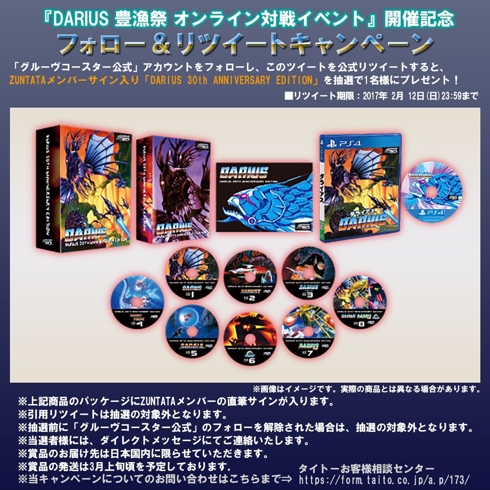 ○PS4 DARIUS 30th ANNIVERSARY EDITION ダライアス CD 映像BD ○PS4 DARIUS 30th ANNIVERSARY EDITION ダライアス CD 映像BD