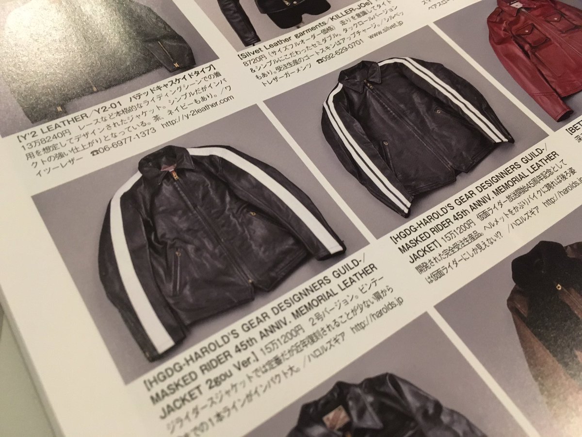 Harold S Gear Shop 16 12 27発行の雑誌biker Mon No 36 バイカーズギア17 に ハロルズギア 仮面ライダー45周年 Hgdgコラボ革ジャン他のアイテムが掲載されています 今は買えないアイテムですが載せて頂きました Kamenrider 革ジャン