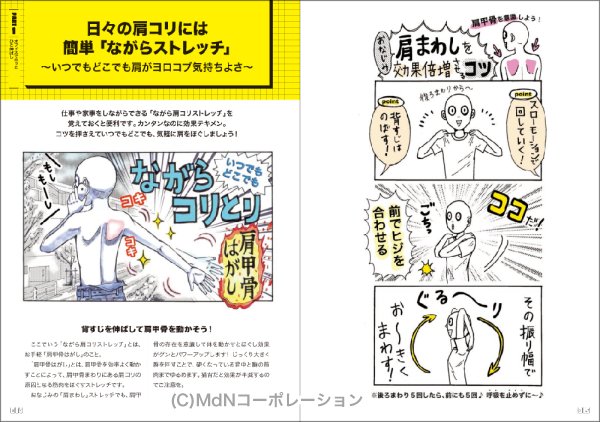 【お試し読み】『すごいストレッチ』(3/14発売)の一部を紹介します
https://t.co/a9Y9n4BezV
4コマを見開きでドーンとみせて開きながらストレッチしやすい感じです!どこにどうイイのか解説の文章もついています。オールカラーです。またお知らせします(^∇^)!